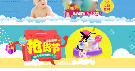 嬰兒用品淘寶模板