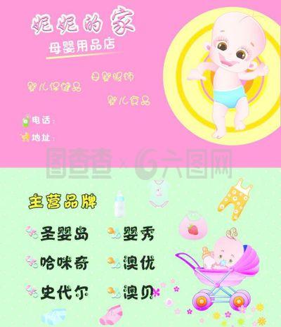 嬰兒用品名片圖片