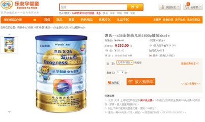 樂友孕嬰童惠氏單品最高降21% 高于廠家降幅(圖)