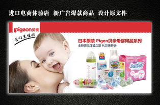 10 日本原裝pigen貝親母嬰用品系列母嬰傳單嬰兒嬰兒護理圖片設計素材 高清psd模板下載 103.32mb 夏季促銷海報大全