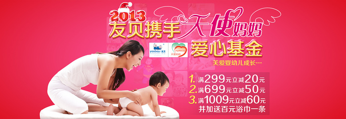 天貓嬰兒用品店通欄banner設計