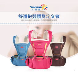 三美嬰 抱嬰腰凳