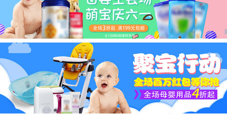六一嬰兒用品大促淘寶