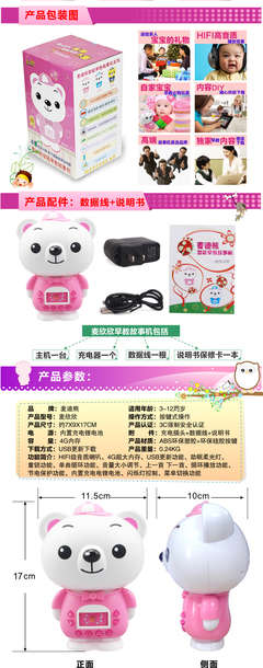 【麥迪熊麥欣欣MP3故事機早教機 兒童玩具寶寶音樂播放器嬰幼兒玩具】價格,廠家,圖片,教具、早教機,天津?qū)殞殣凵藤Q(mào)-