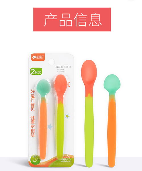 運智貝嬰兒感溫變色勺子調(diào)羹寶寶喂飯軟頭勺母嬰用品嬰兒勺子